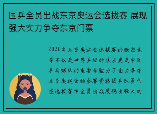 国乒全员出战东京奥运会选拔赛 展现强大实力争夺东京门票