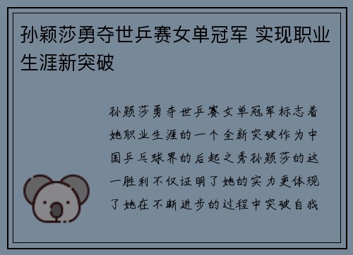 孙颖莎勇夺世乒赛女单冠军 实现职业生涯新突破