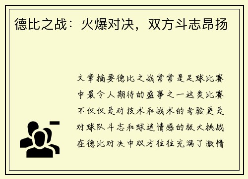 德比之战：火爆对决，双方斗志昂扬