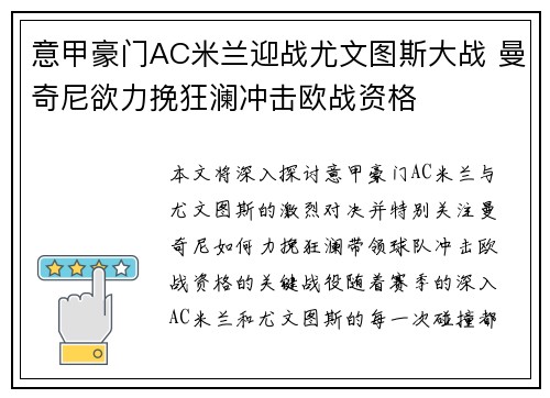 意甲豪门AC米兰迎战尤文图斯大战 曼奇尼欲力挽狂澜冲击欧战资格