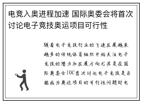 电竞入奥进程加速 国际奥委会将首次讨论电子竞技奥运项目可行性
