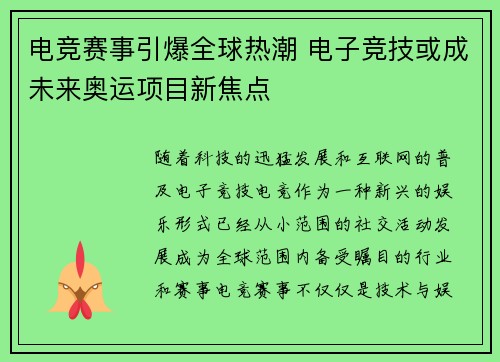 电竞赛事引爆全球热潮 电子竞技或成未来奥运项目新焦点