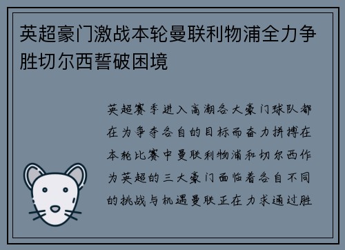英超豪门激战本轮曼联利物浦全力争胜切尔西誓破困境