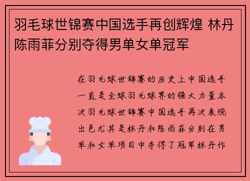 羽毛球世锦赛中国选手再创辉煌 林丹陈雨菲分别夺得男单女单冠军