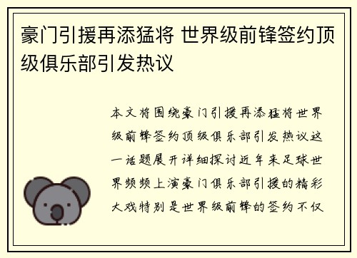 豪门引援再添猛将 世界级前锋签约顶级俱乐部引发热议