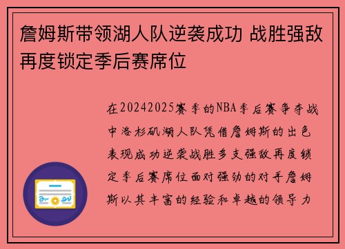 詹姆斯带领湖人队逆袭成功 战胜强敌再度锁定季后赛席位