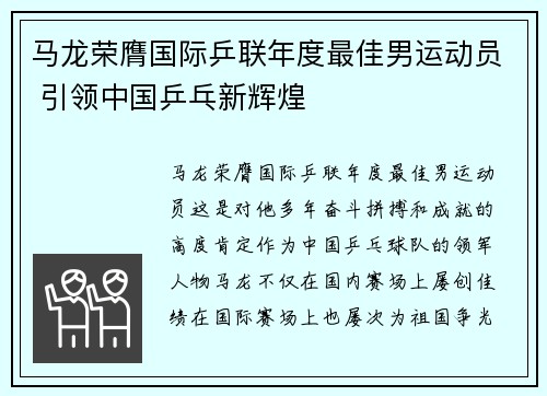 马龙荣膺国际乒联年度最佳男运动员 引领中国乒乓新辉煌