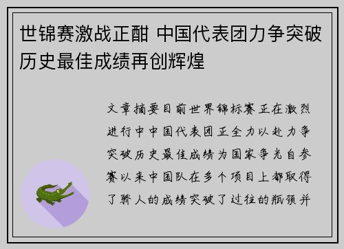 世锦赛激战正酣 中国代表团力争突破历史最佳成绩再创辉煌
