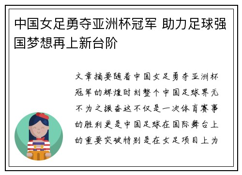 中国女足勇夺亚洲杯冠军 助力足球强国梦想再上新台阶