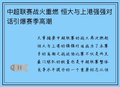中超联赛战火重燃 恒大与上港强强对话引爆赛季高潮